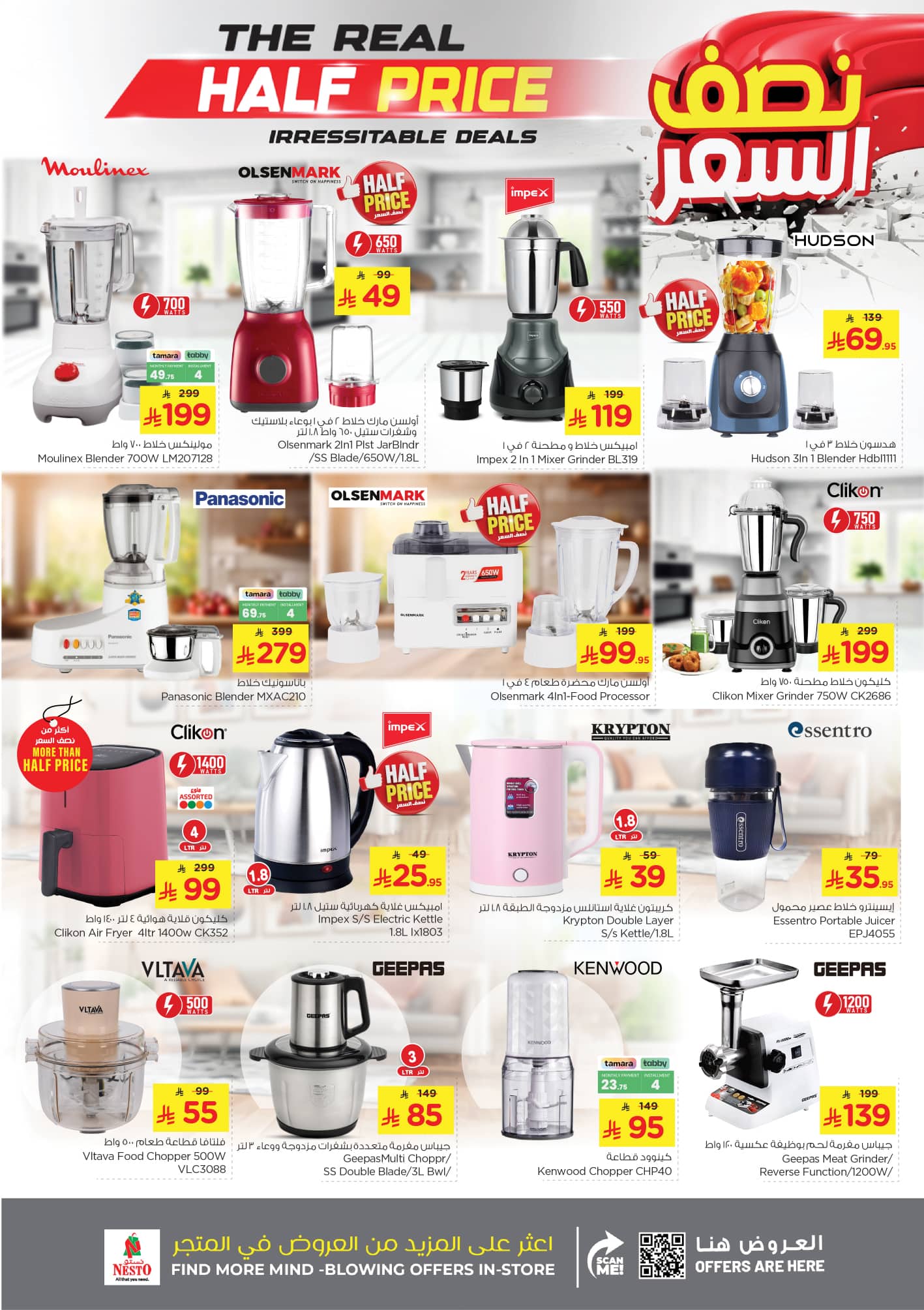 nesto offers from 14oct to 2oct 2025 عروض نستو من 14 أكتوبر حتى 2 أكتوبر 2025 صفحة رقم 32